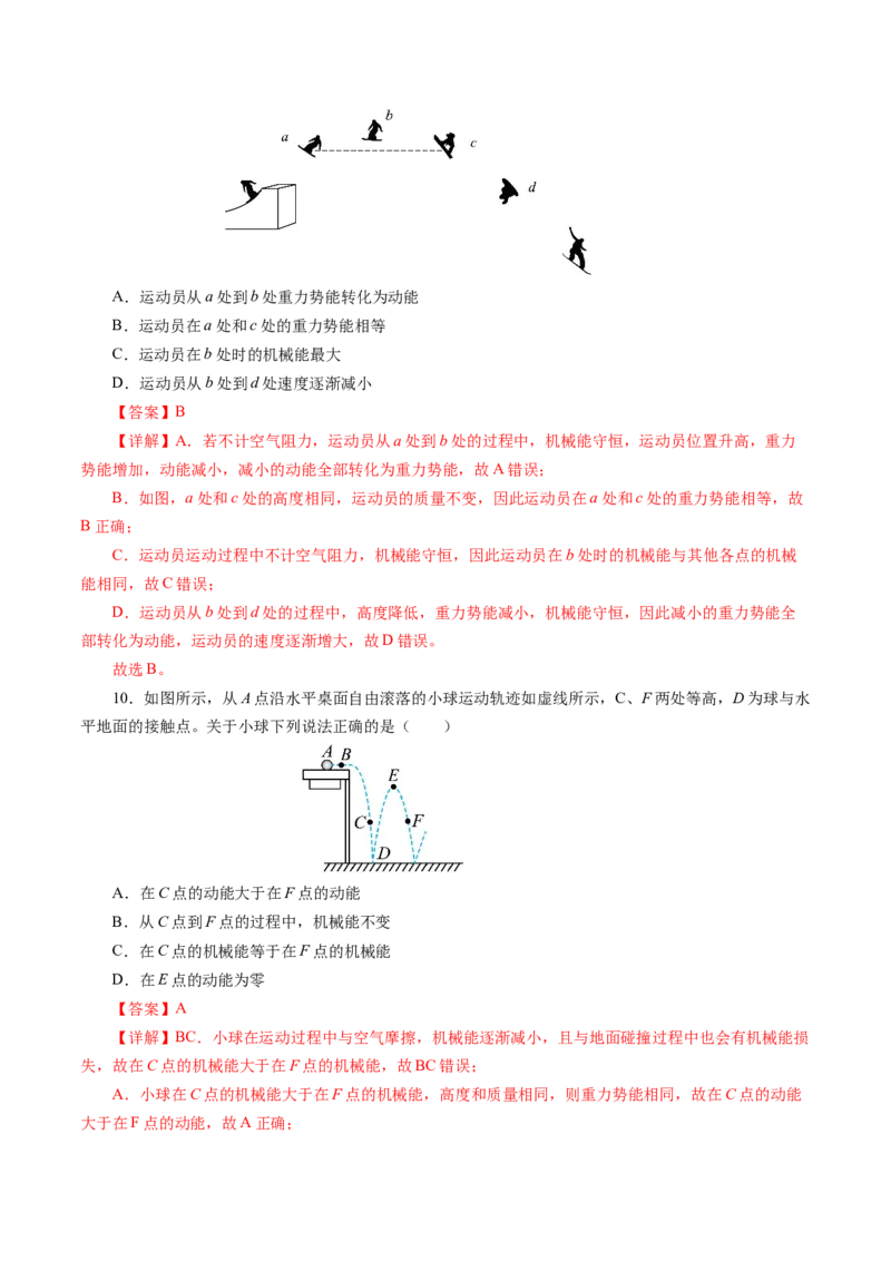 第十一章功和机械能（单元测试）解析版_初物_八年级上下册+九年级全一册物理_八年级物理下册_单元测试（更新中）