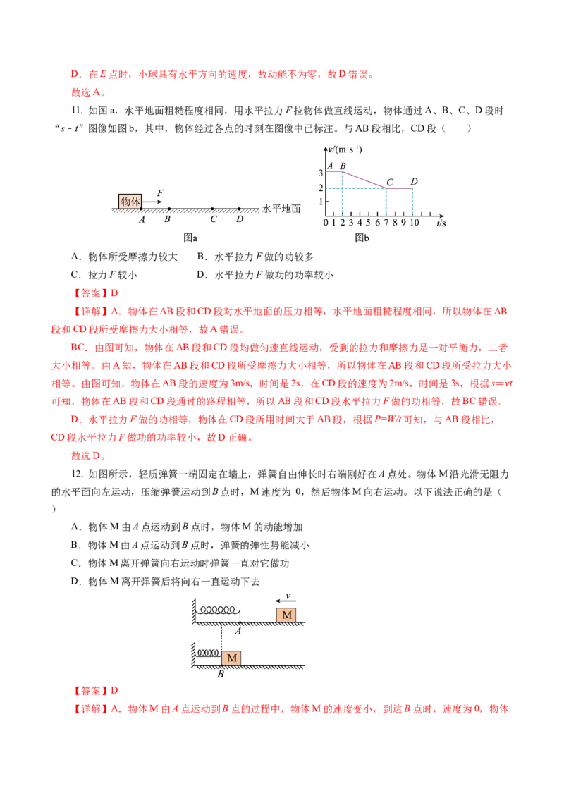 第十一章功和机械能（单元测试）解析版_初物_八年级上下册+九年级全一册物理_八年级物理下册_单元测试（更新中）