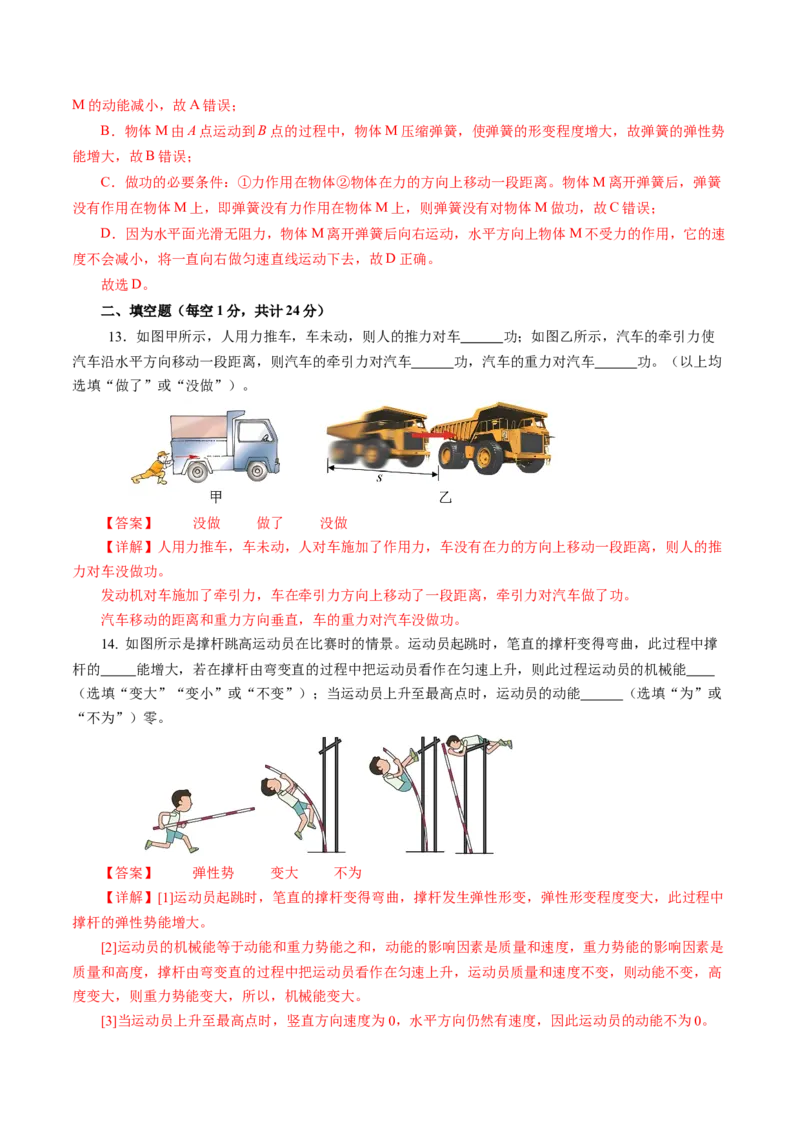 第十一章功和机械能（单元测试）解析版_初物_八年级上下册+九年级全一册物理_八年级物理下册_单元测试（更新中）