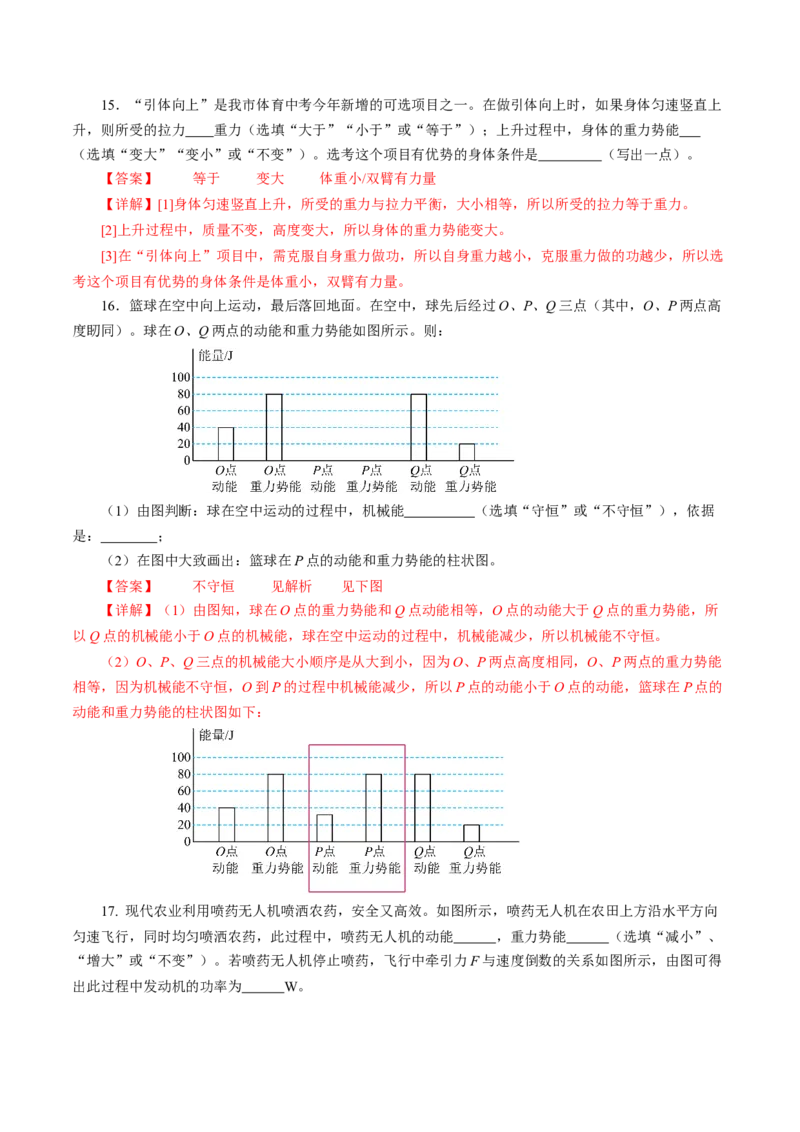 第十一章功和机械能（单元测试）解析版_初物_八年级上下册+九年级全一册物理_八年级物理下册_单元测试（更新中）