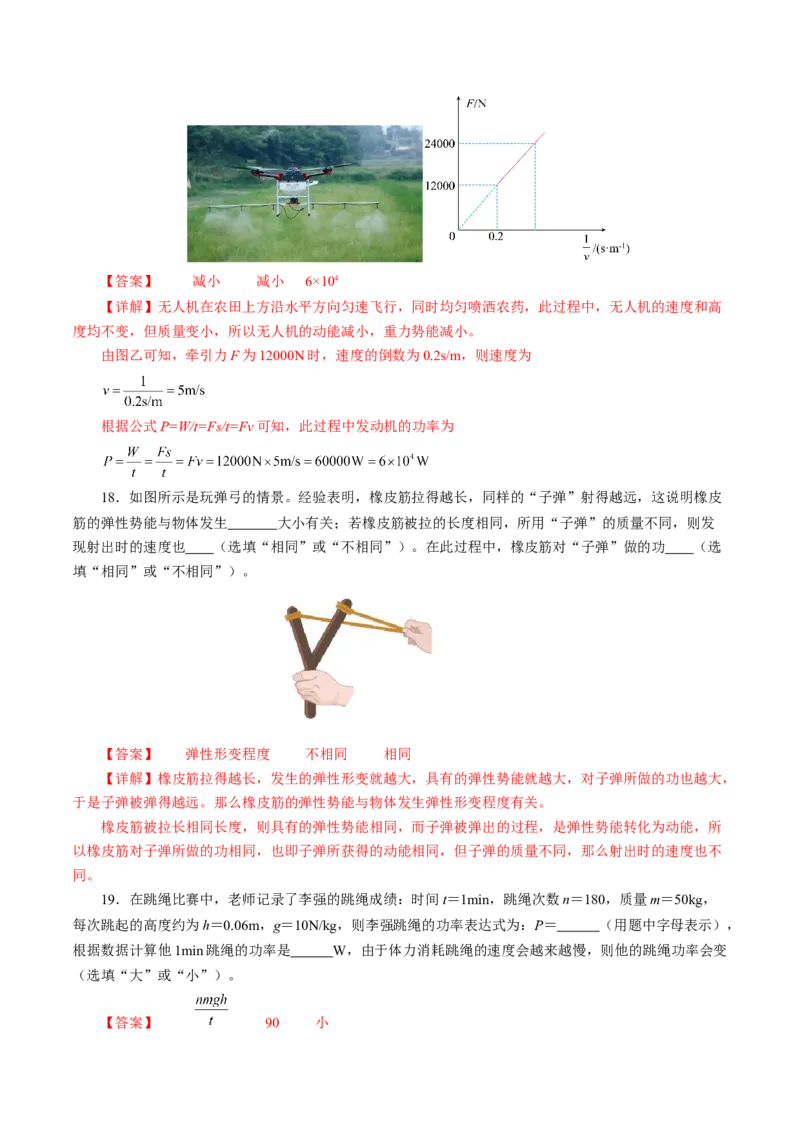 第十一章功和机械能（单元测试）解析版_初物_八年级上下册+九年级全一册物理_八年级物理下册_单元测试（更新中）