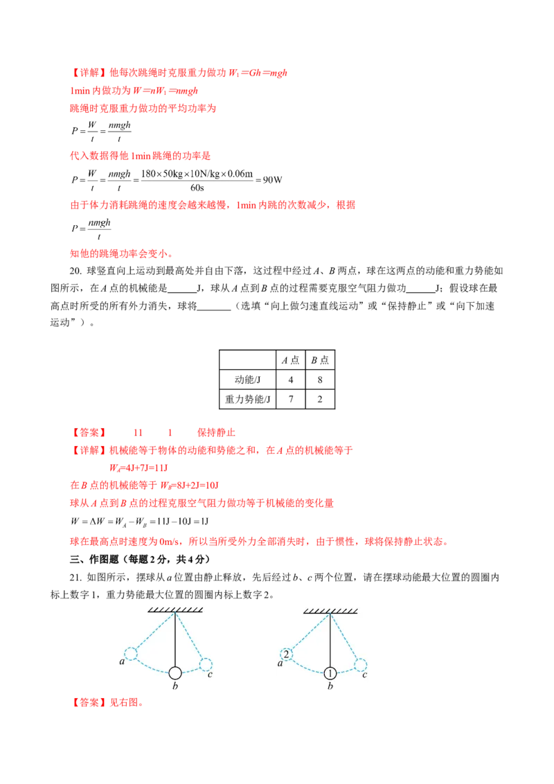 第十一章功和机械能（单元测试）解析版_初物_八年级上下册+九年级全一册物理_八年级物理下册_单元测试（更新中）