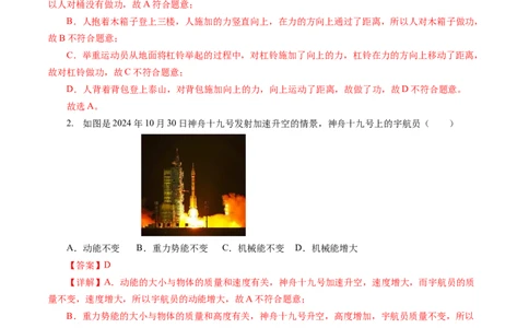 第十一章功和机械能（单元测试）解析版_初物_八年级上下册+九年级全一册物理_八年级物理下册_单元测试（更新中）