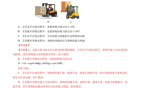 第十一章功和机械能（单元测试）解析版_初物_八年级上下册+九年级全一册物理_八年级物理下册_单元测试（更新中）