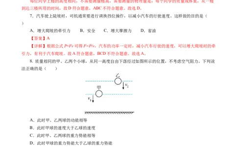 第十一章功和机械能（单元测试）解析版_初物_八年级上下册+九年级全一册物理_八年级物理下册_单元测试（更新中）