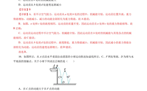 第十一章功和机械能（单元测试）解析版_初物_八年级上下册+九年级全一册物理_八年级物理下册_单元测试（更新中）