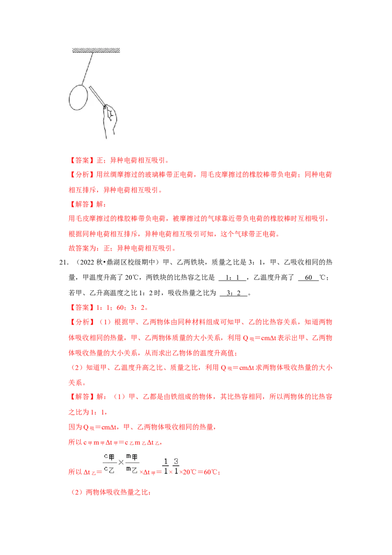 九年级全一册物理期中考试模拟测试02（第13~16章）（解析版）_初物_八年级上下册+九年级全一册物理_九年级物理全一册_期中试卷