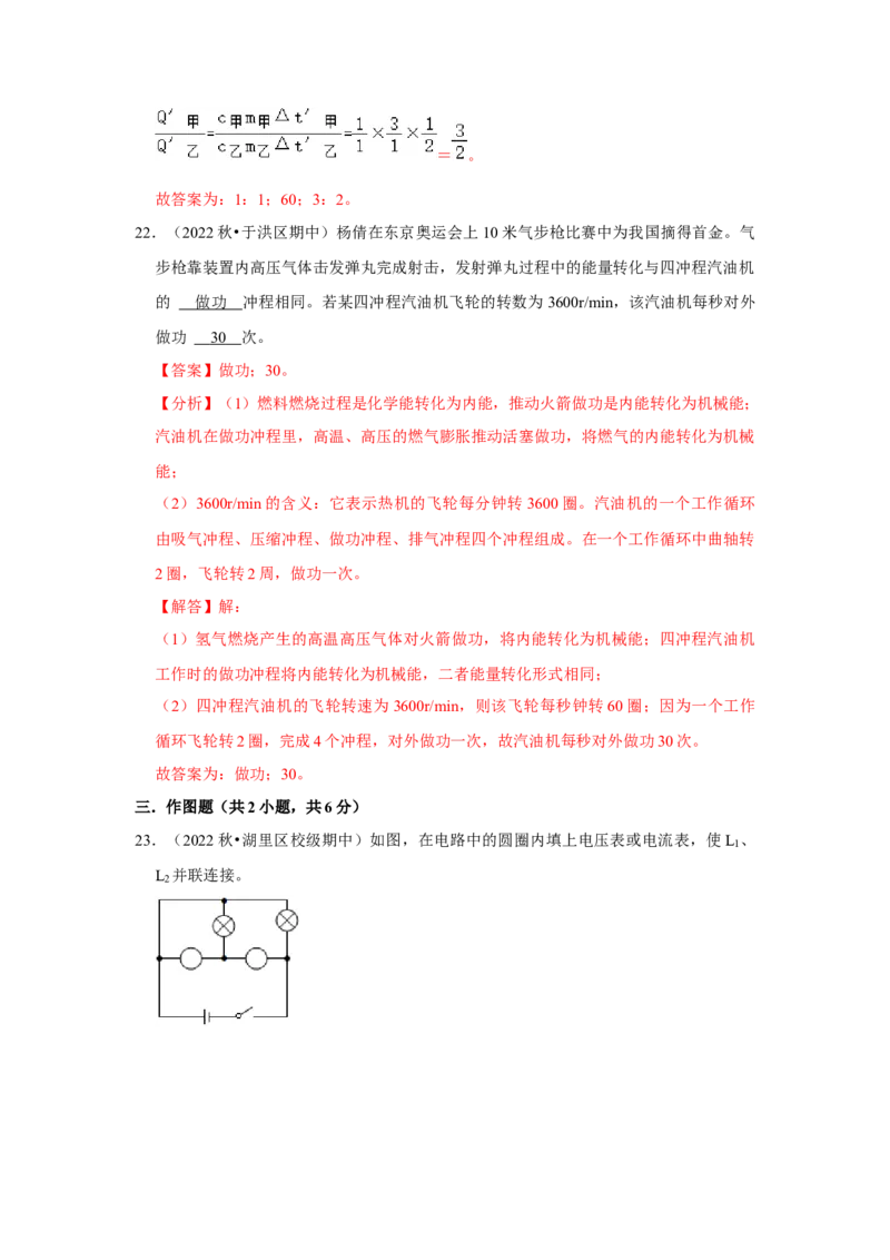 九年级全一册物理期中考试模拟测试02（第13~16章）（解析版）_初物_八年级上下册+九年级全一册物理_九年级物理全一册_期中试卷