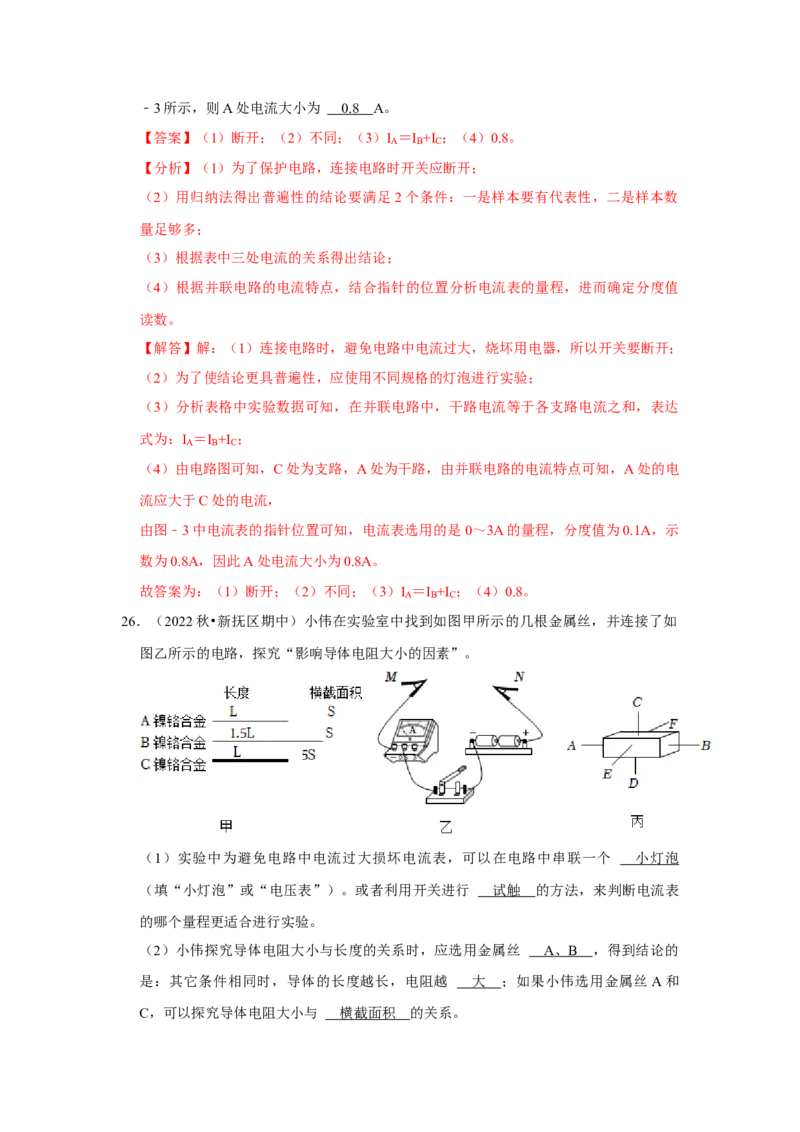 九年级全一册物理期中考试模拟测试02（第13~16章）（解析版）_初物_八年级上下册+九年级全一册物理_九年级物理全一册_期中试卷