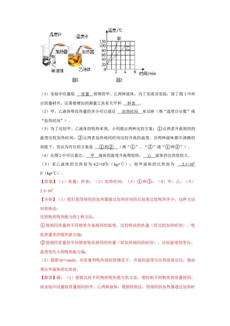 九年级全一册物理期中考试模拟测试02（第13~16章）（解析版）_初物_八年级上下册+九年级全一册物理_九年级物理全一册_期中试卷