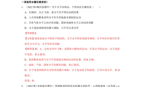 九年级全一册物理期中考试模拟测试02（第13~16章）（解析版）_初物_八年级上下册+九年级全一册物理_九年级物理全一册_期中试卷