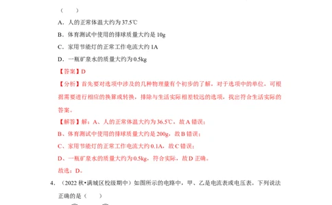 九年级全一册物理期中考试模拟测试02（第13~16章）（解析版）_初物_八年级上下册+九年级全一册物理_九年级物理全一册_期中试卷