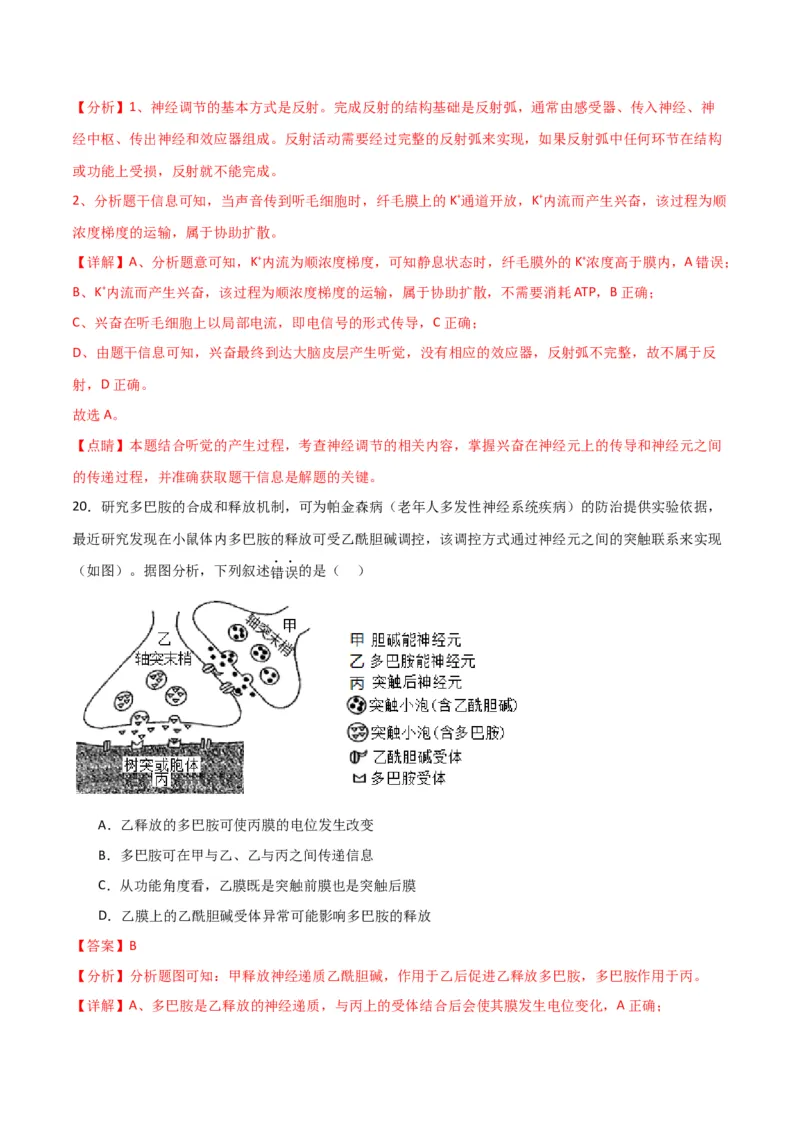 黄金卷03（解析版）-赢在高考&middot;黄金8卷备战2024年高考生物模拟卷（全国卷专用）_2024年新高考资料_4.2024高考模拟预测试卷