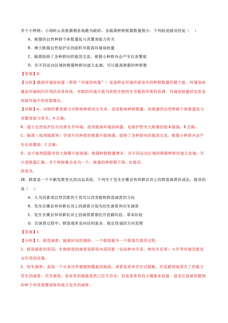 黄金卷03（解析版）-赢在高考&middot;黄金8卷备战2024年高考生物模拟卷（全国卷专用）_2024年新高考资料_4.2024高考模拟预测试卷