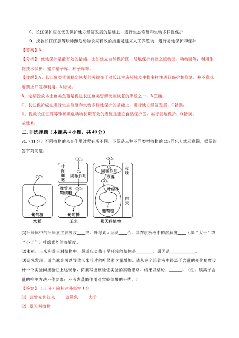黄金卷03（解析版）-赢在高考&middot;黄金8卷备战2024年高考生物模拟卷（全国卷专用）_2024年新高考资料_4.2024高考模拟预测试卷