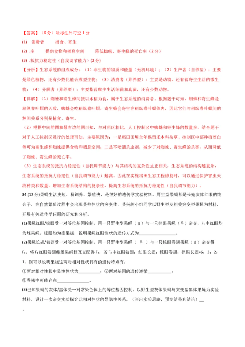黄金卷03（解析版）-赢在高考&middot;黄金8卷备战2024年高考生物模拟卷（全国卷专用）_2024年新高考资料_4.2024高考模拟预测试卷