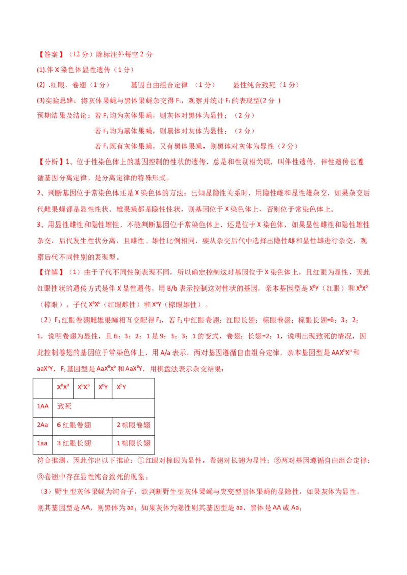 黄金卷03（解析版）-赢在高考&middot;黄金8卷备战2024年高考生物模拟卷（全国卷专用）_2024年新高考资料_4.2024高考模拟预测试卷