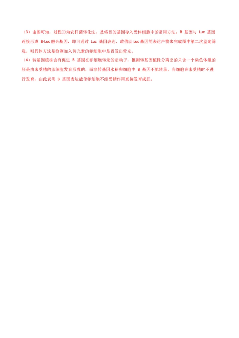 黄金卷03（解析版）-赢在高考&middot;黄金8卷备战2024年高考生物模拟卷（全国卷专用）_2024年新高考资料_4.2024高考模拟预测试卷