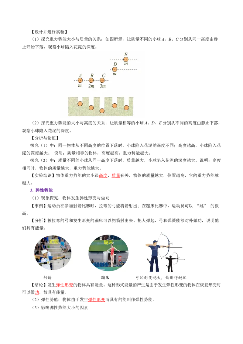 第十一章功和机械能（（知识清单）教师版_初物_八年级上下册+九年级全一册物理_八年级物理下册_知识清单（更新中）