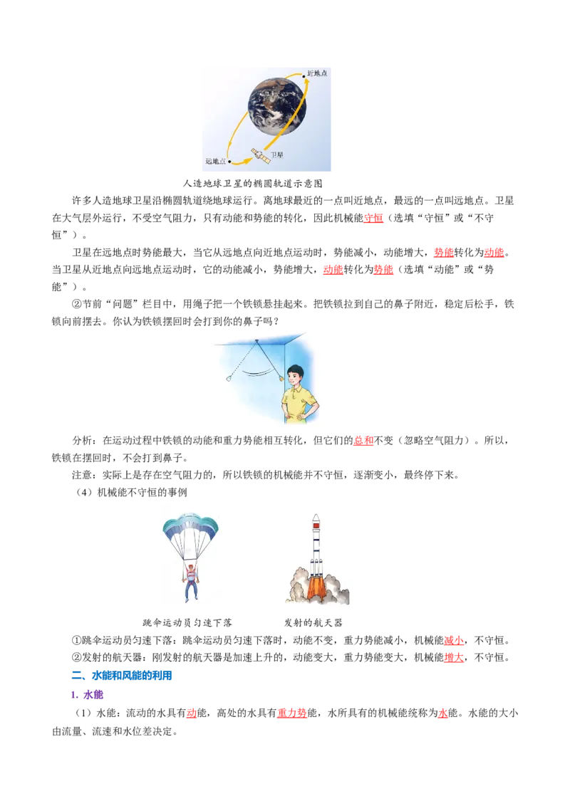 第十一章功和机械能（（知识清单）教师版_初物_八年级上下册+九年级全一册物理_八年级物理下册_知识清单（更新中）
