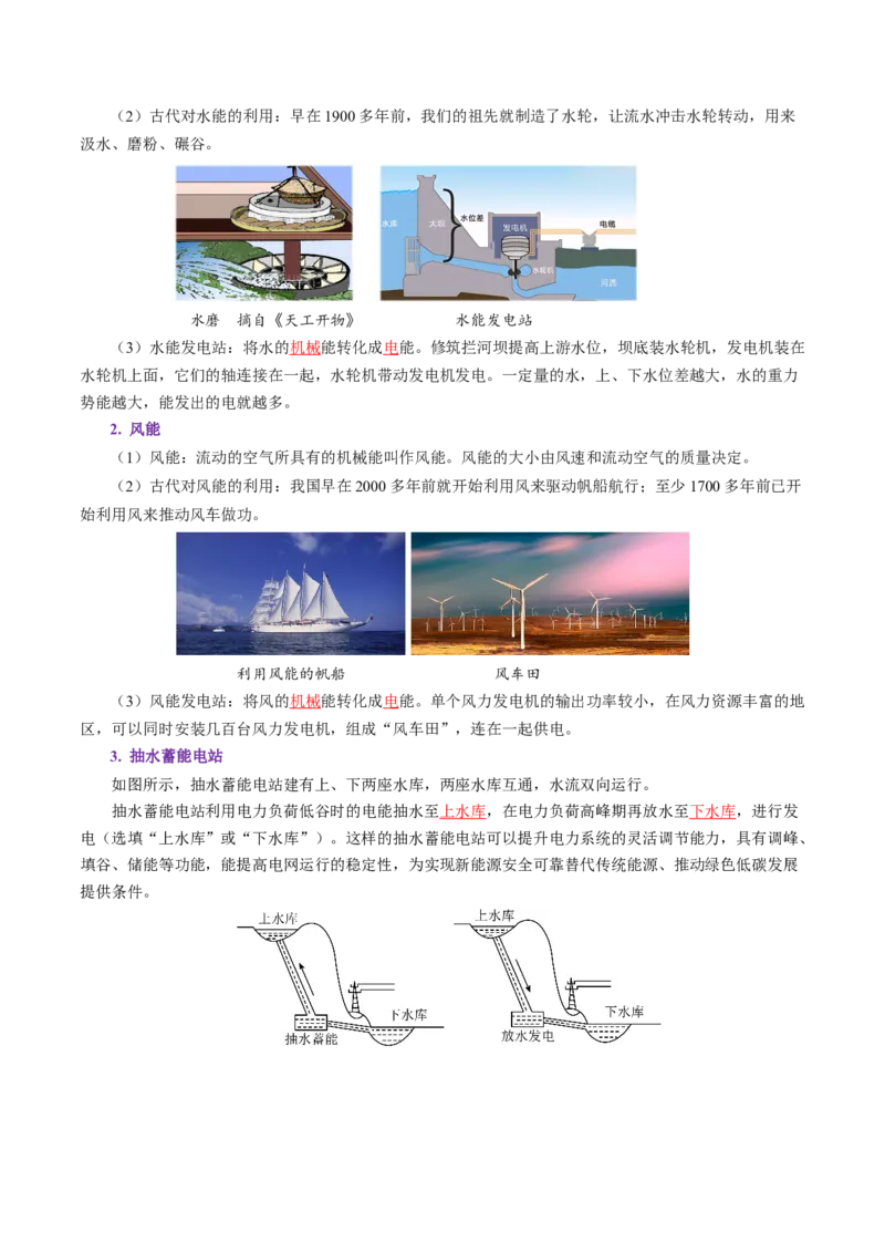 第十一章功和机械能（（知识清单）教师版_初物_八年级上下册+九年级全一册物理_八年级物理下册_知识清单（更新中）