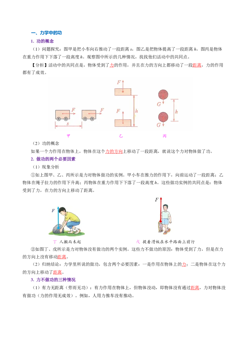 第十一章功和机械能（（知识清单）教师版_初物_八年级上下册+九年级全一册物理_八年级物理下册_知识清单（更新中）