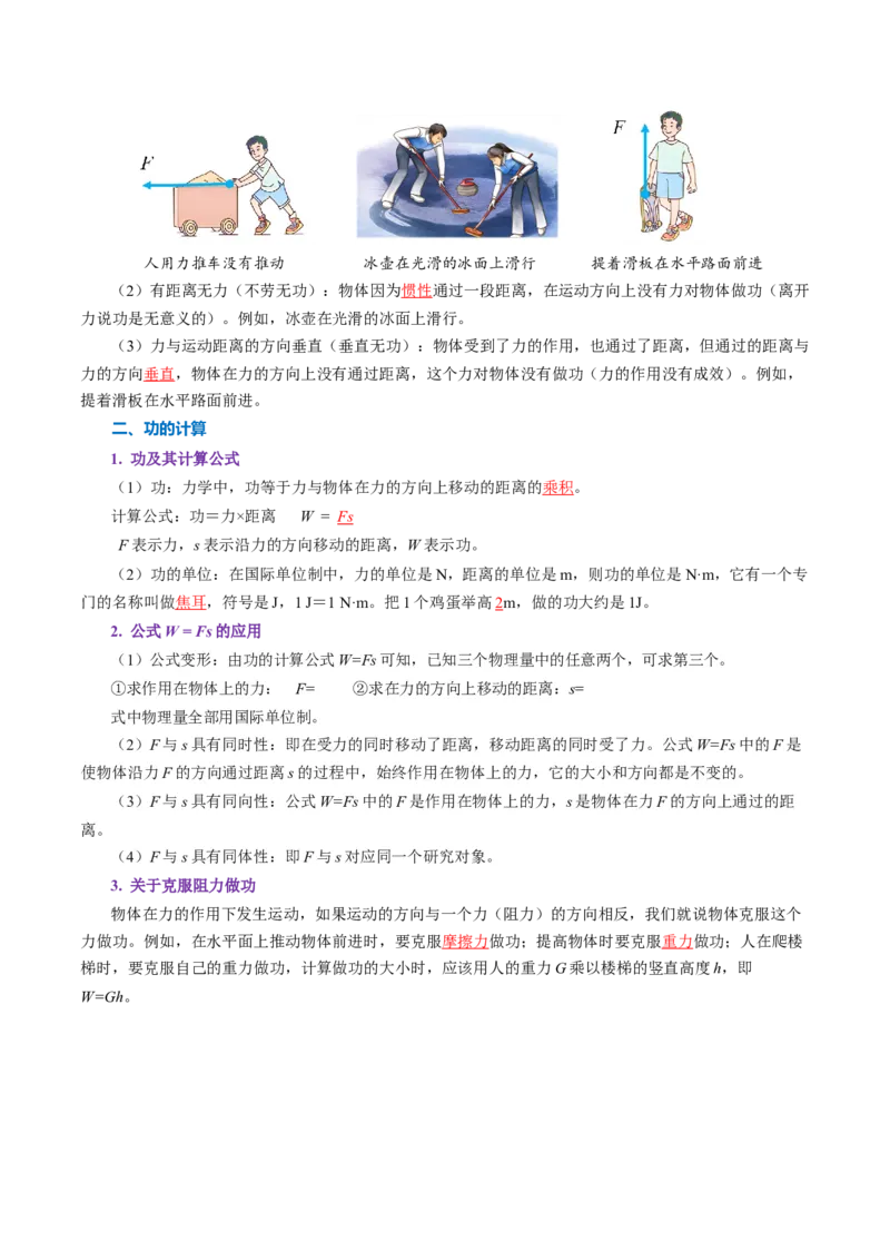 第十一章功和机械能（（知识清单）教师版_初物_八年级上下册+九年级全一册物理_八年级物理下册_知识清单（更新中）