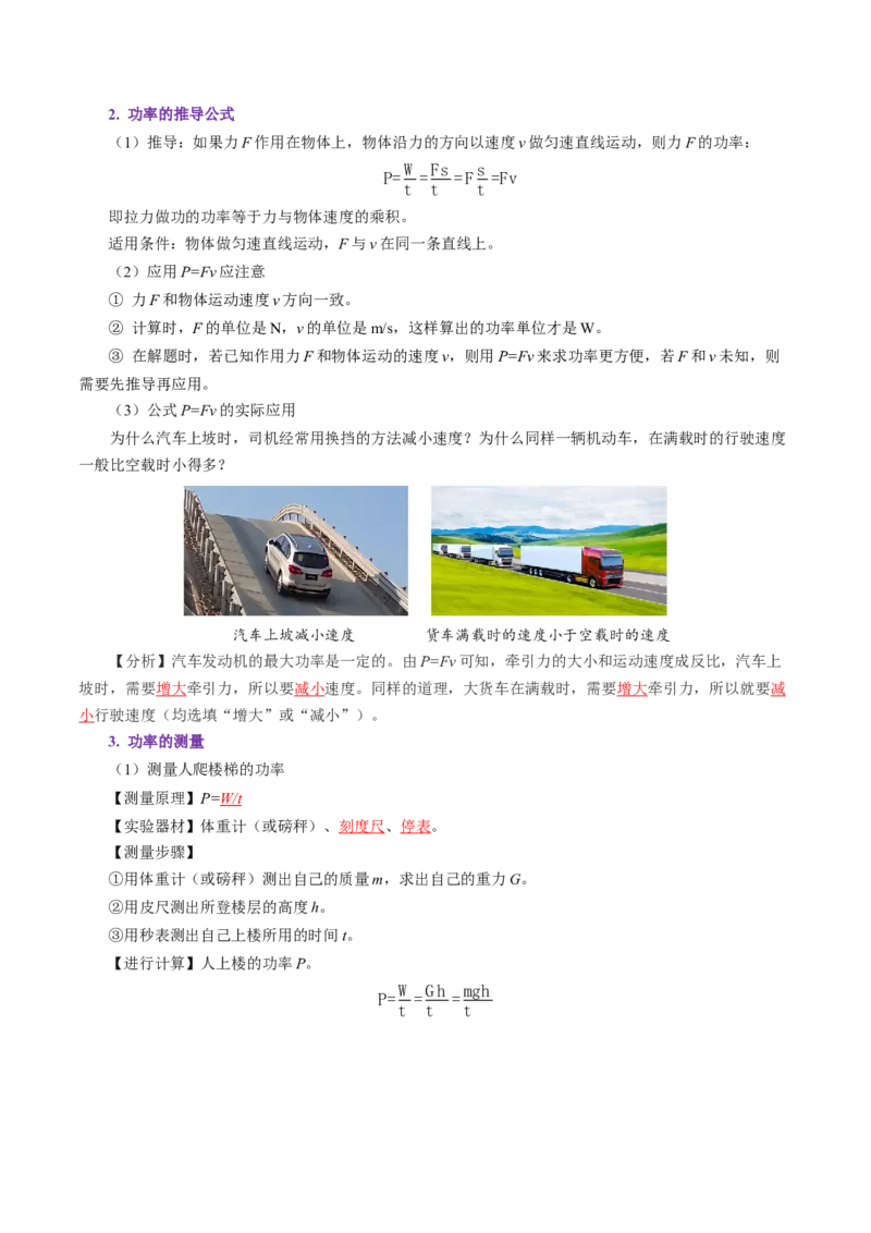第十一章功和机械能（（知识清单）教师版_初物_八年级上下册+九年级全一册物理_八年级物理下册_知识清单（更新中）