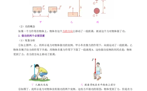 第十一章功和机械能（（知识清单）教师版_初物_八年级上下册+九年级全一册物理_八年级物理下册_知识清单（更新中）