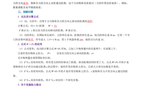 第十一章功和机械能（（知识清单）教师版_初物_八年级上下册+九年级全一册物理_八年级物理下册_知识清单（更新中）