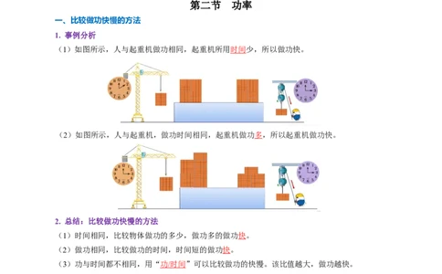 第十一章功和机械能（（知识清单）教师版_初物_八年级上下册+九年级全一册物理_八年级物理下册_知识清单（更新中）