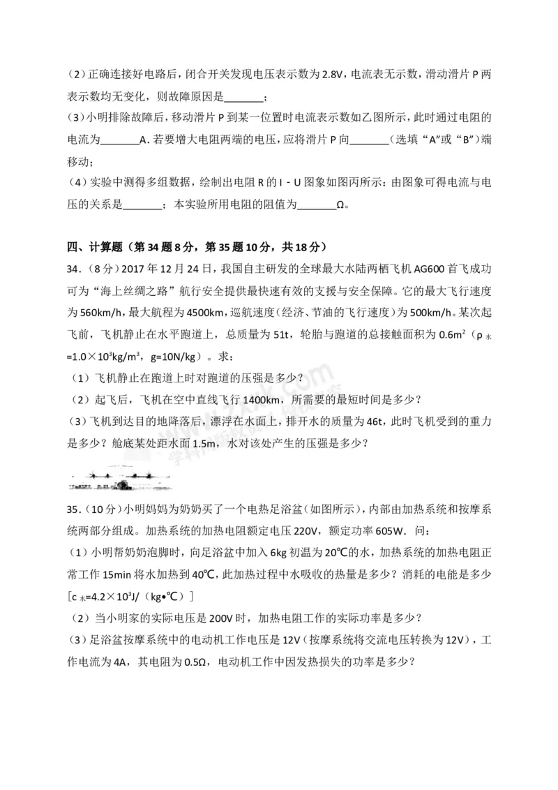 2018山东临沂物理试卷+答案+解析(word整理版)_山东历年中考真题_山东省历年中考真题2013~2024_初中物理历年真题（2013-2024）