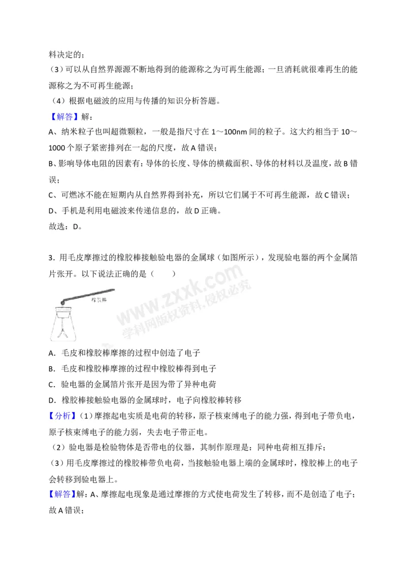 2018山东临沂物理试卷+答案+解析(word整理版)_山东历年中考真题_山东省历年中考真题2013~2024_初中物理历年真题（2013-2024）