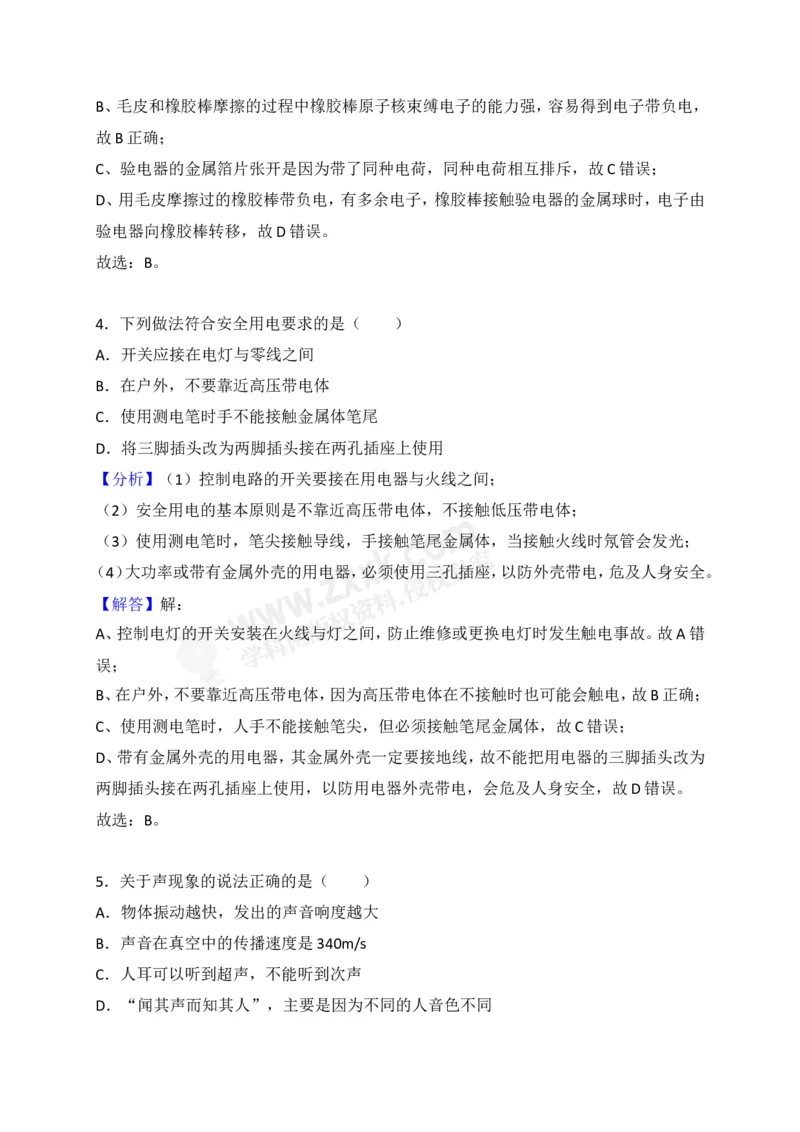 2018山东临沂物理试卷+答案+解析(word整理版)_山东历年中考真题_山东省历年中考真题2013~2024_初中物理历年真题（2013-2024）