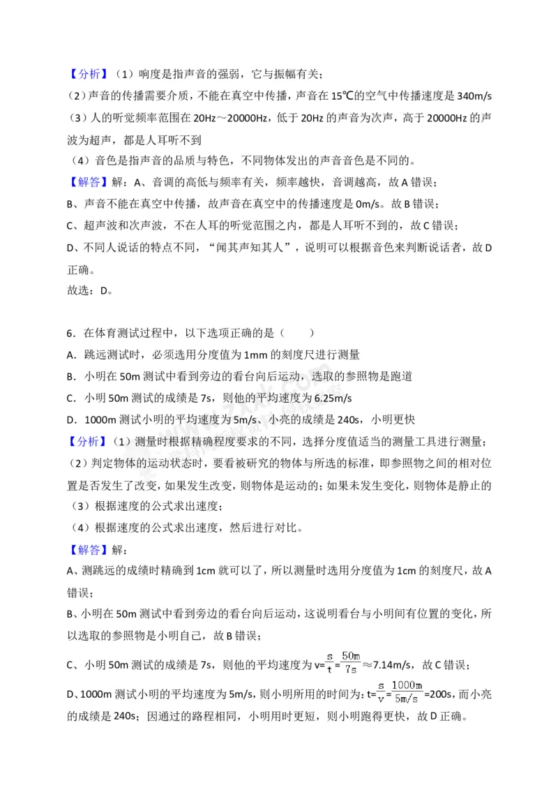 2018山东临沂物理试卷+答案+解析(word整理版)_山东历年中考真题_山东省历年中考真题2013~2024_初中物理历年真题（2013-2024）