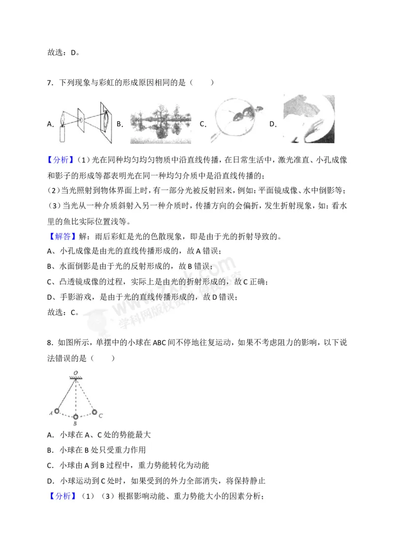2018山东临沂物理试卷+答案+解析(word整理版)_山东历年中考真题_山东省历年中考真题2013~2024_初中物理历年真题（2013-2024）