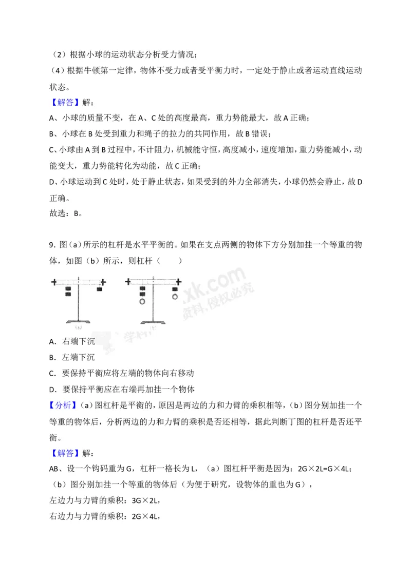 2018山东临沂物理试卷+答案+解析(word整理版)_山东历年中考真题_山东省历年中考真题2013~2024_初中物理历年真题（2013-2024）