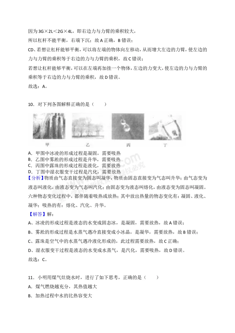 2018山东临沂物理试卷+答案+解析(word整理版)_山东历年中考真题_山东省历年中考真题2013~2024_初中物理历年真题（2013-2024）