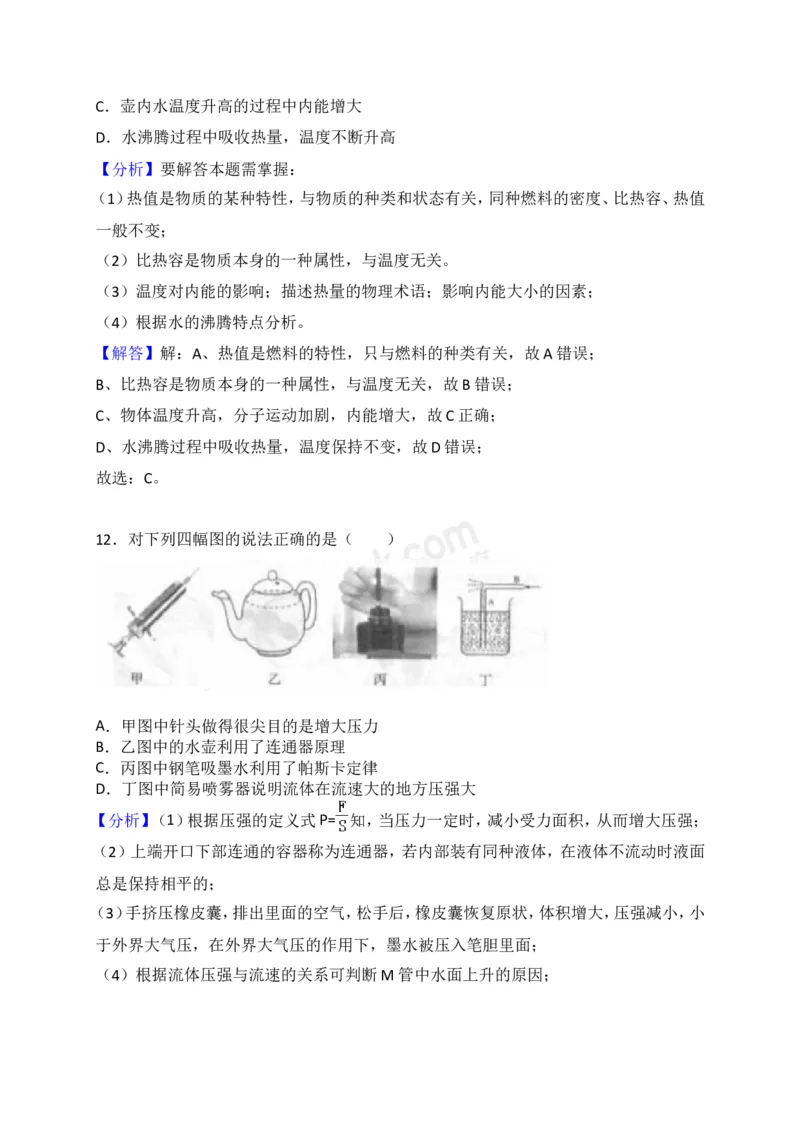 2018山东临沂物理试卷+答案+解析(word整理版)_山东历年中考真题_山东省历年中考真题2013~2024_初中物理历年真题（2013-2024）