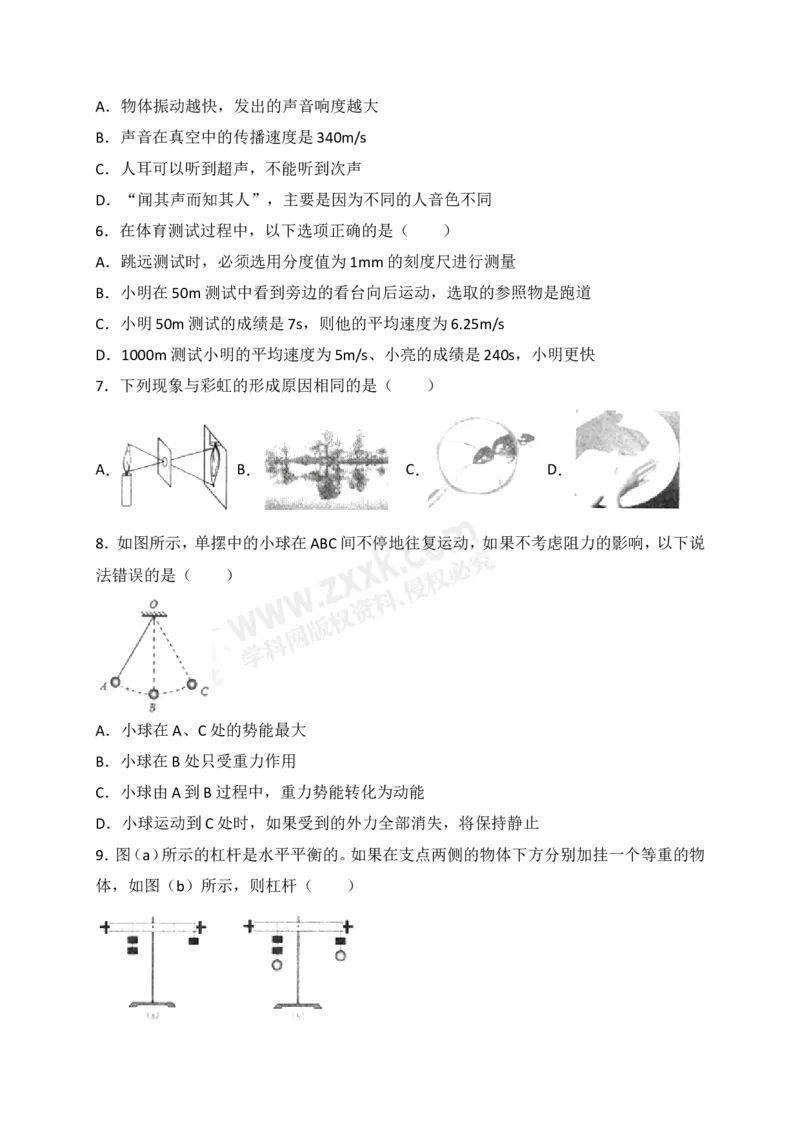 2018山东临沂物理试卷+答案+解析(word整理版)_山东历年中考真题_山东省历年中考真题2013~2024_初中物理历年真题（2013-2024）