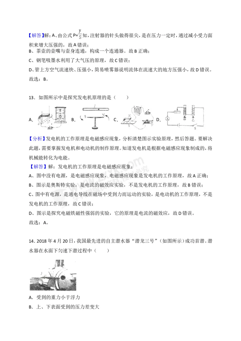 2018山东临沂物理试卷+答案+解析(word整理版)_山东历年中考真题_山东省历年中考真题2013~2024_初中物理历年真题（2013-2024）