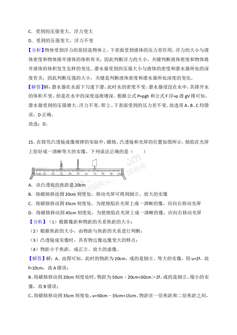 2018山东临沂物理试卷+答案+解析(word整理版)_山东历年中考真题_山东省历年中考真题2013~2024_初中物理历年真题（2013-2024）