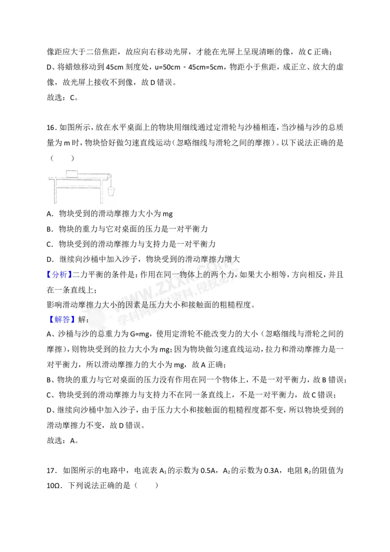 2018山东临沂物理试卷+答案+解析(word整理版)_山东历年中考真题_山东省历年中考真题2013~2024_初中物理历年真题（2013-2024）