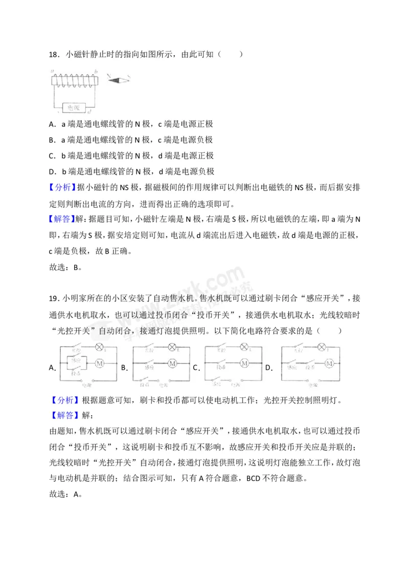 2018山东临沂物理试卷+答案+解析(word整理版)_山东历年中考真题_山东省历年中考真题2013~2024_初中物理历年真题（2013-2024）