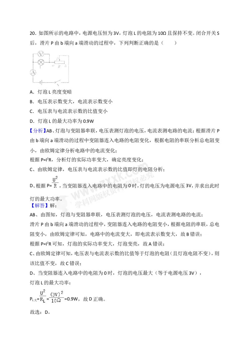 2018山东临沂物理试卷+答案+解析(word整理版)_山东历年中考真题_山东省历年中考真题2013~2024_初中物理历年真题（2013-2024）