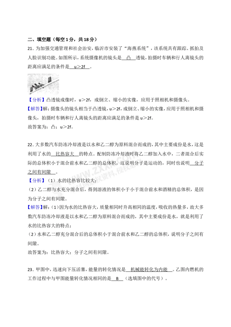 2018山东临沂物理试卷+答案+解析(word整理版)_山东历年中考真题_山东省历年中考真题2013~2024_初中物理历年真题（2013-2024）