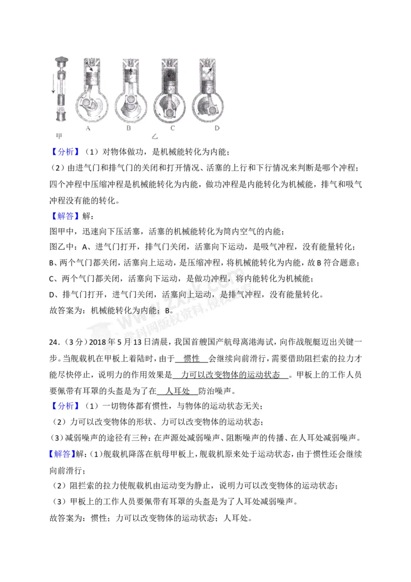 2018山东临沂物理试卷+答案+解析(word整理版)_山东历年中考真题_山东省历年中考真题2013~2024_初中物理历年真题（2013-2024）