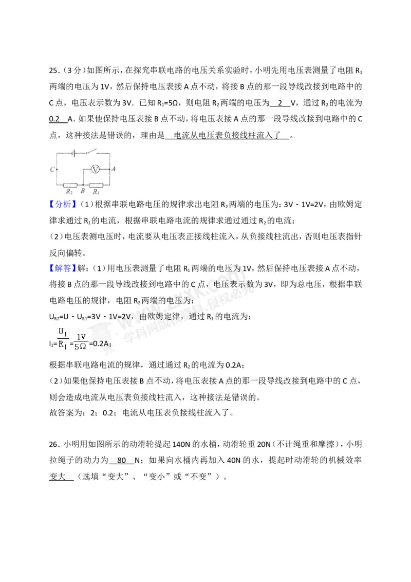 2018山东临沂物理试卷+答案+解析(word整理版)_山东历年中考真题_山东省历年中考真题2013~2024_初中物理历年真题（2013-2024）