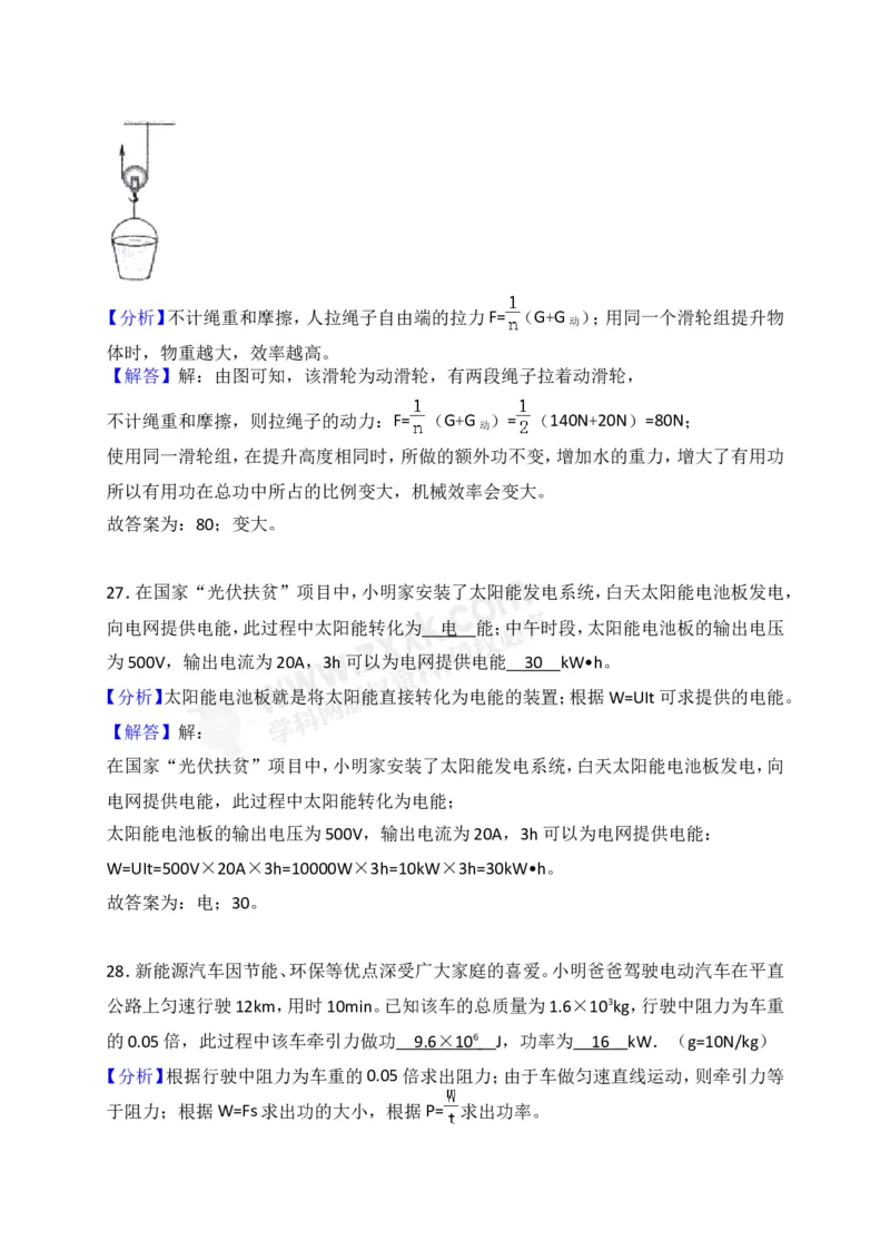 2018山东临沂物理试卷+答案+解析(word整理版)_山东历年中考真题_山东省历年中考真题2013~2024_初中物理历年真题（2013-2024）