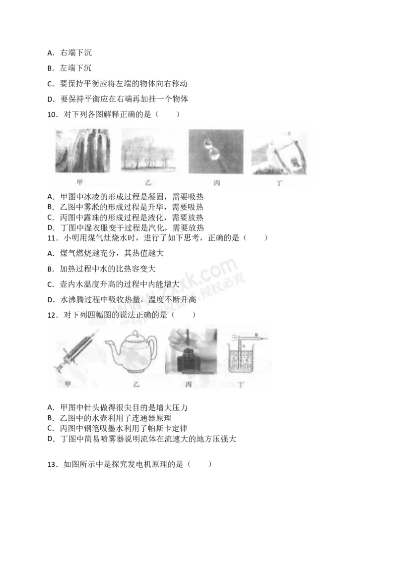2018山东临沂物理试卷+答案+解析(word整理版)_山东历年中考真题_山东省历年中考真题2013~2024_初中物理历年真题（2013-2024）